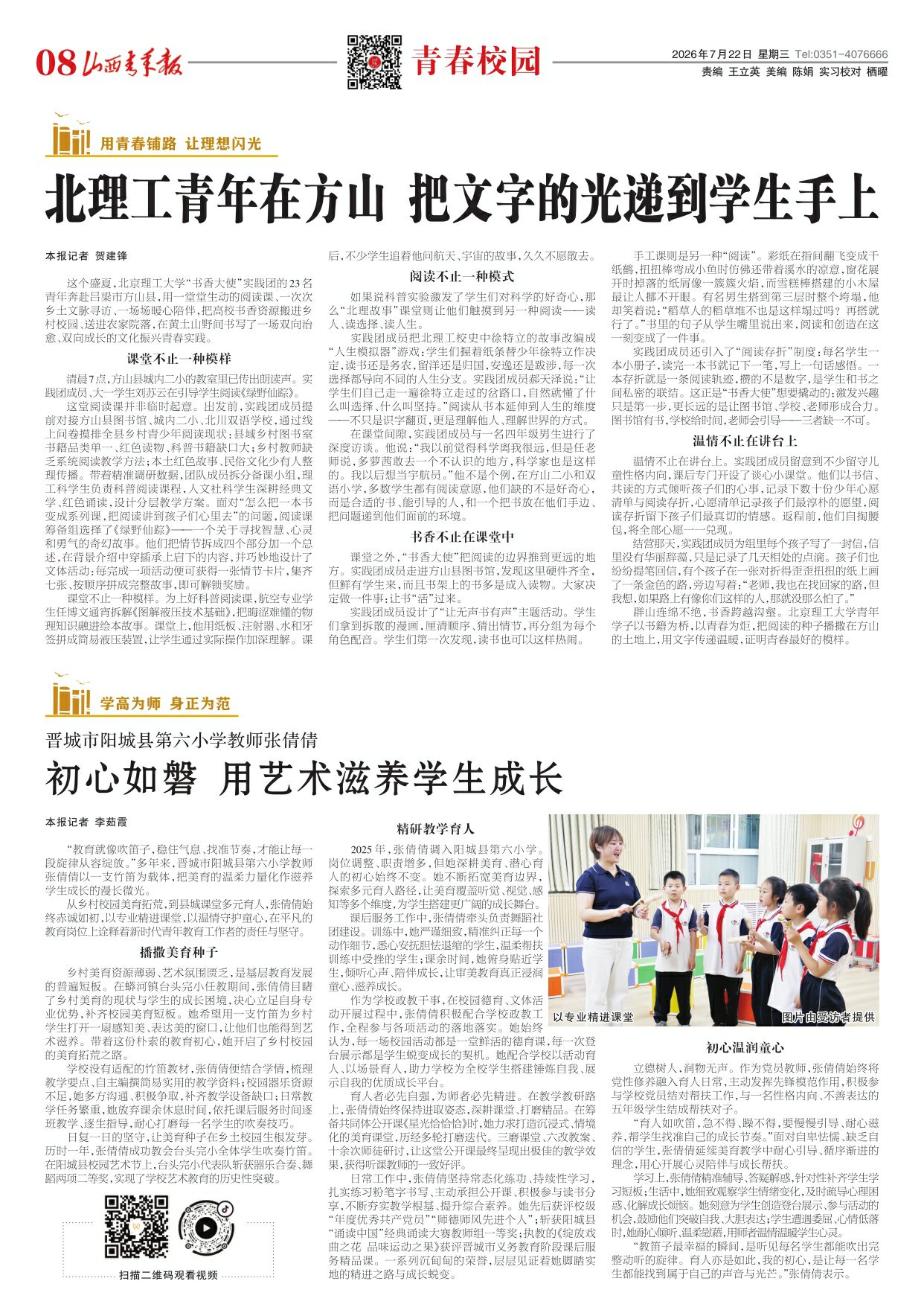 山西青年报2026年07月22日头版