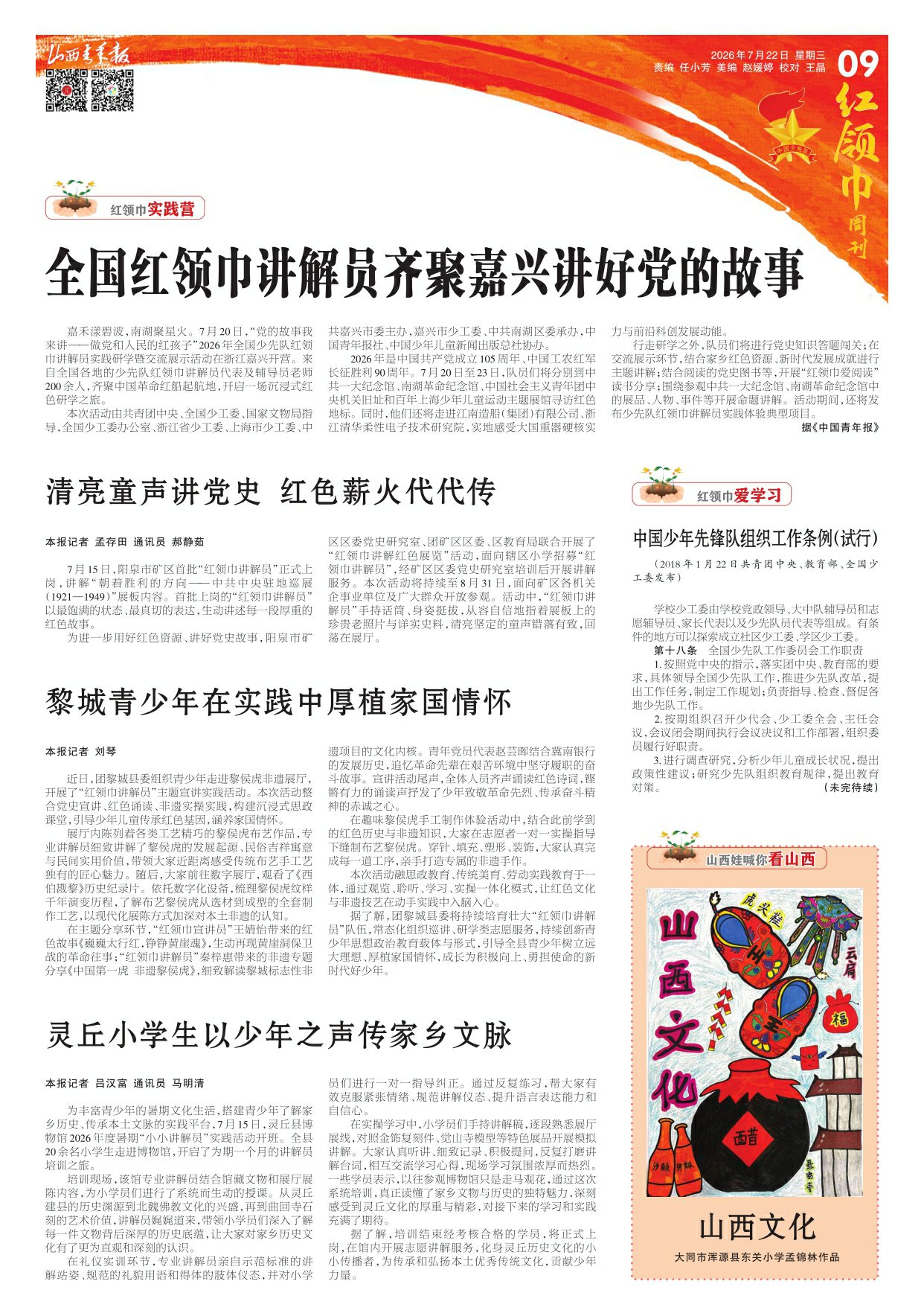 山西青年报2026年07月22日头版