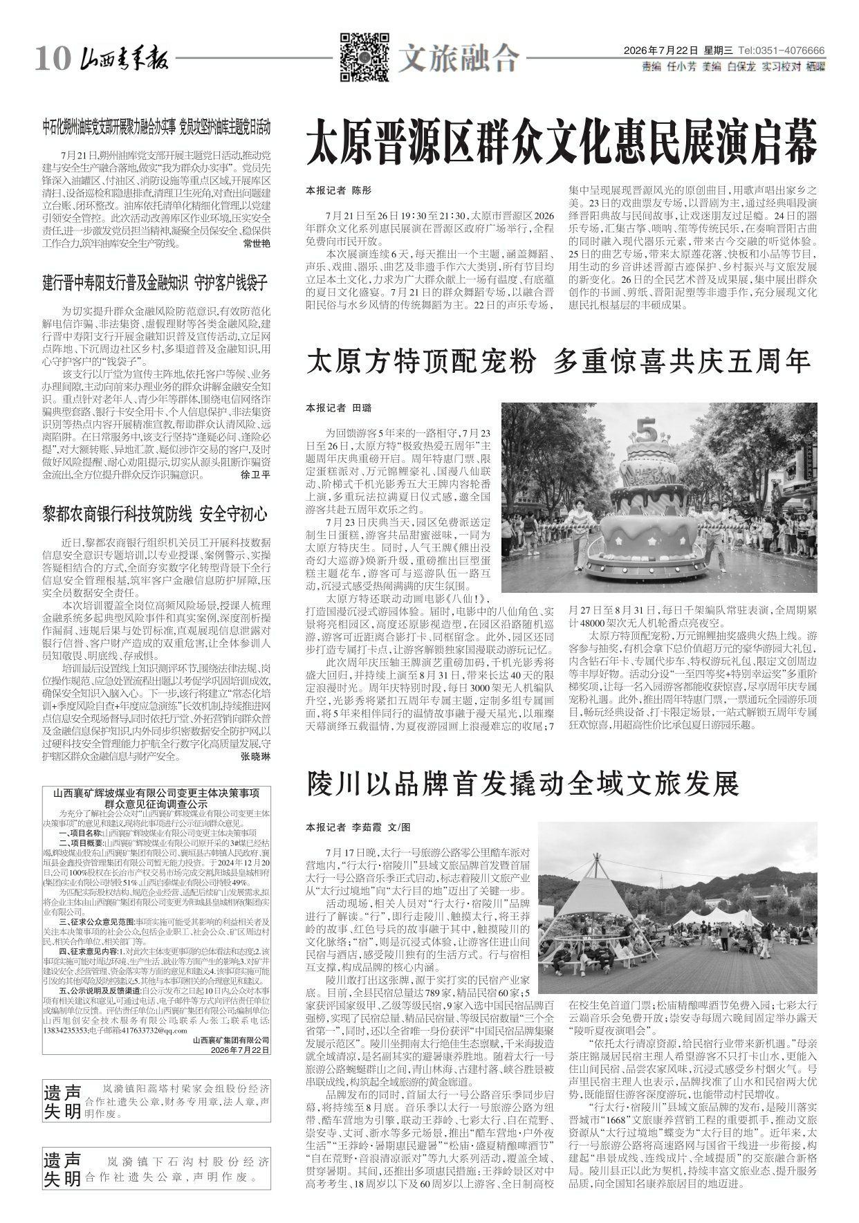 山西青年报2026年07月22日头版
