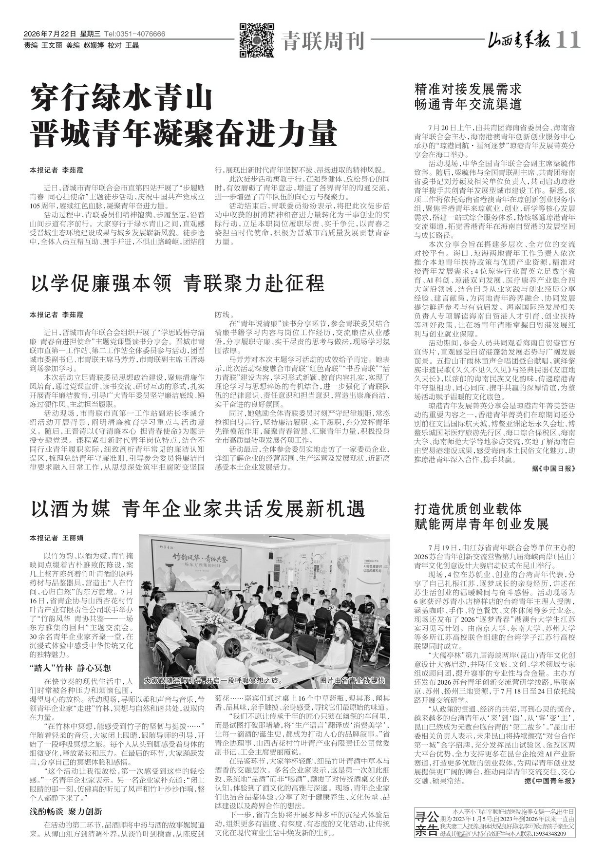 山西青年报2026年07月22日头版