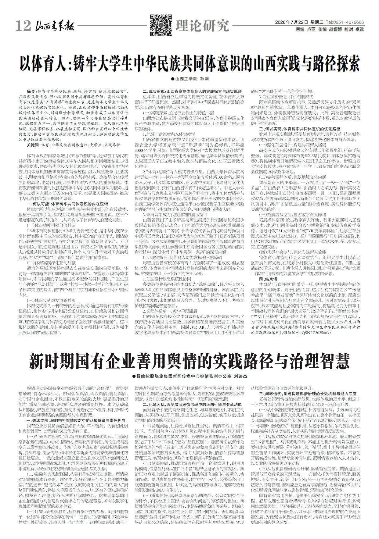 山西青年报2026年07月22日头版