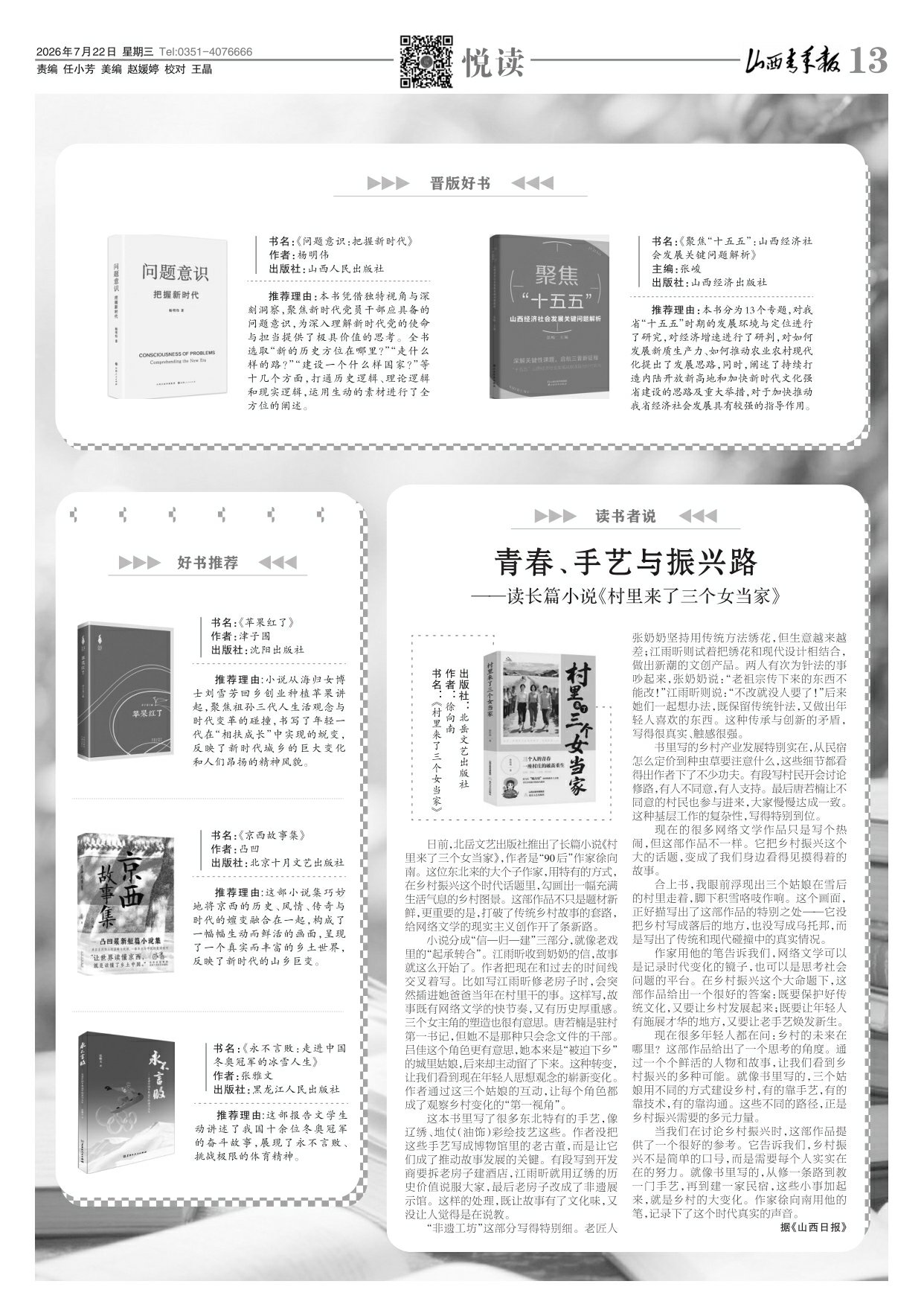 山西青年报2026年07月22日头版