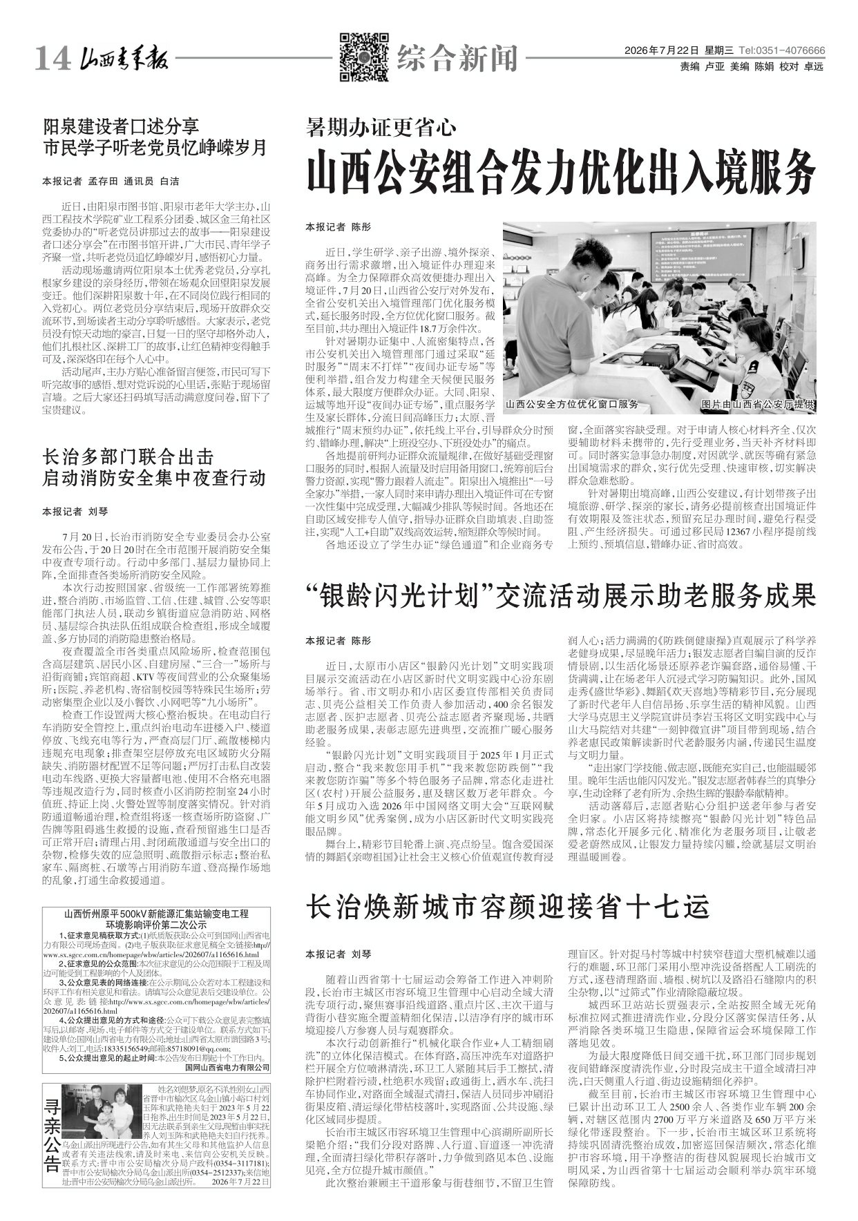 山西青年报2026年07月22日头版