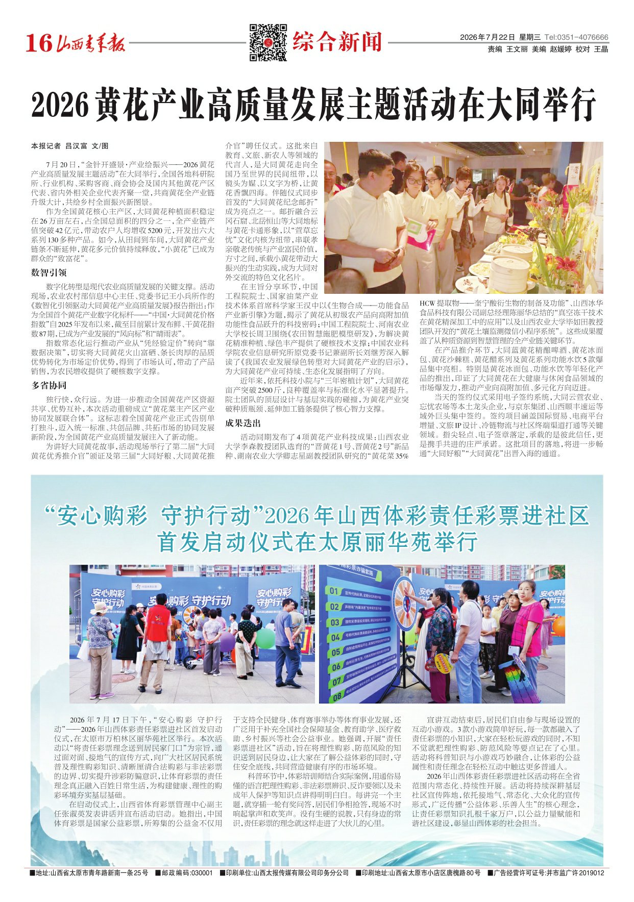 山西青年报2026年07月22日头版