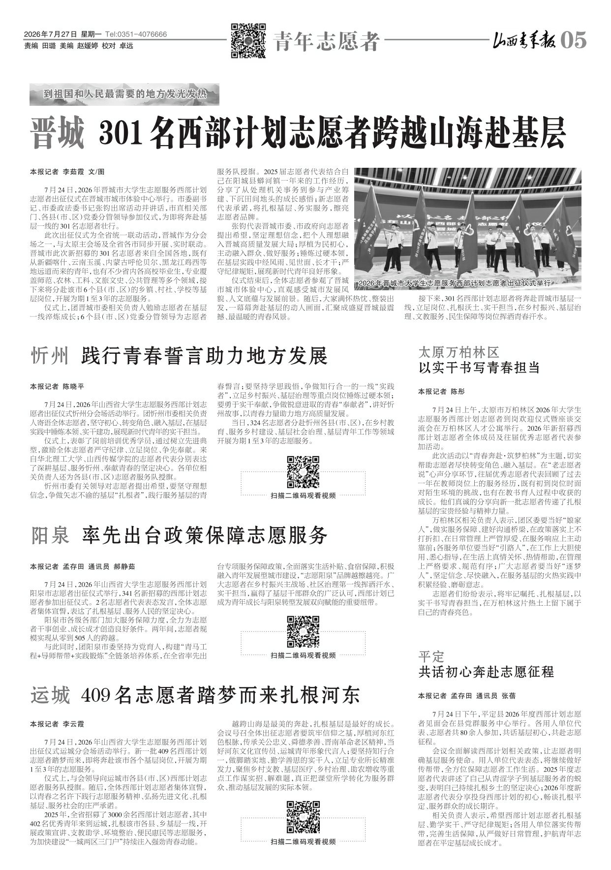 山西青年报2026年07月27日头版