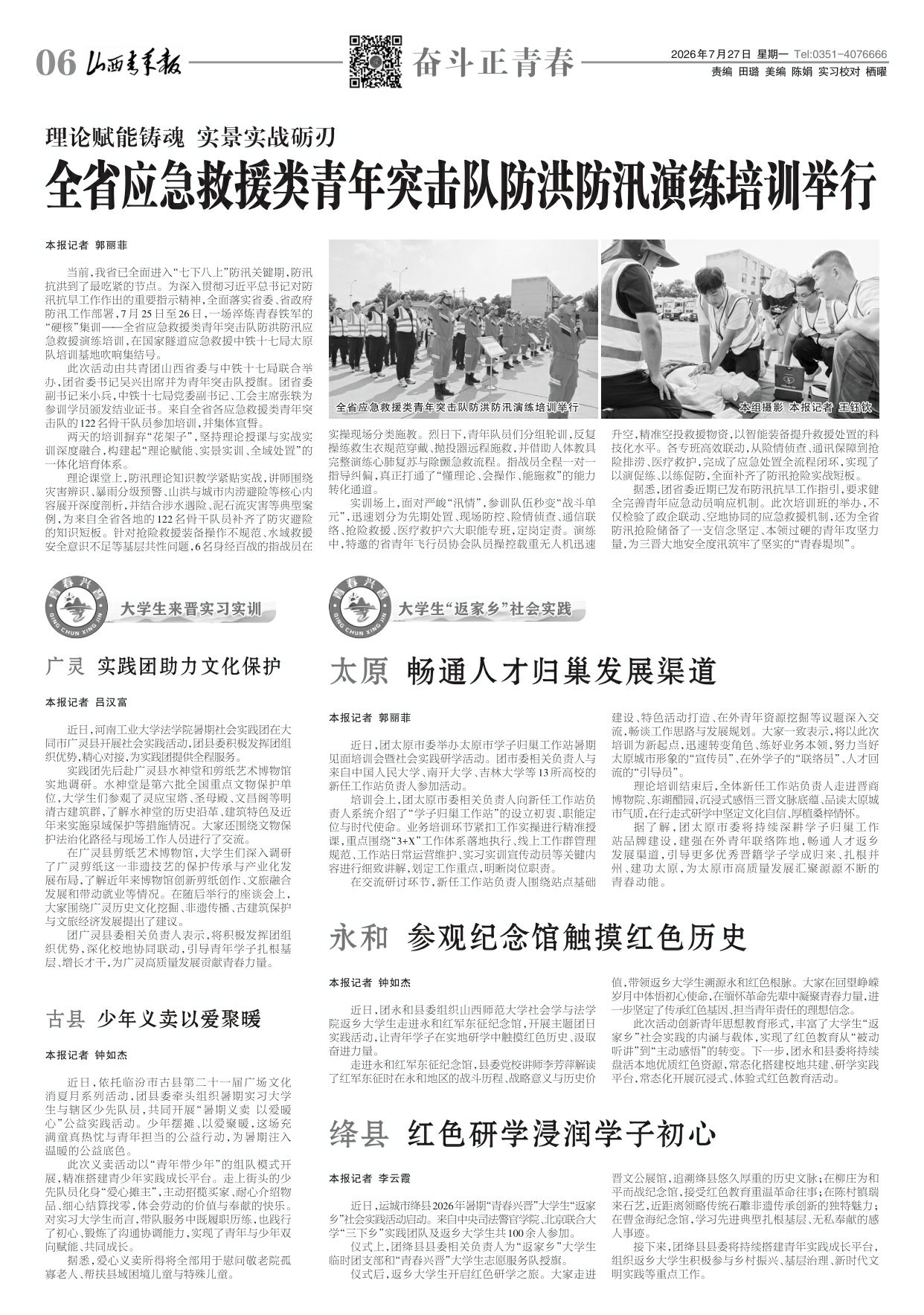 山西青年报2026年07月27日头版