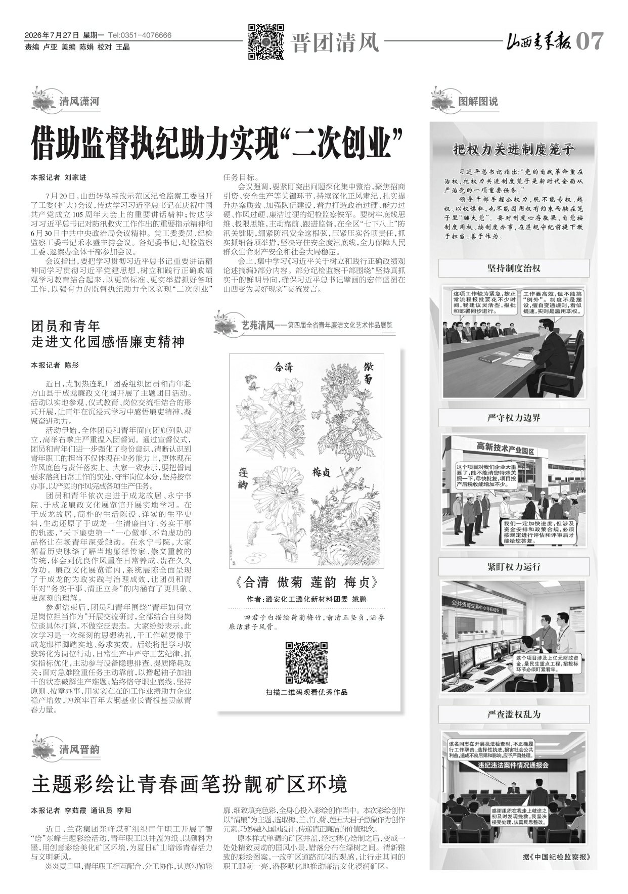 山西青年报2026年07月27日头版