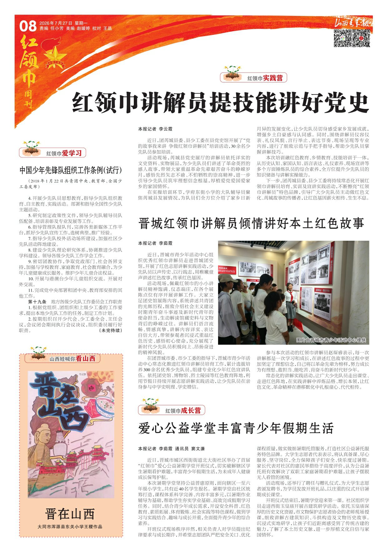 山西青年报2026年07月27日头版