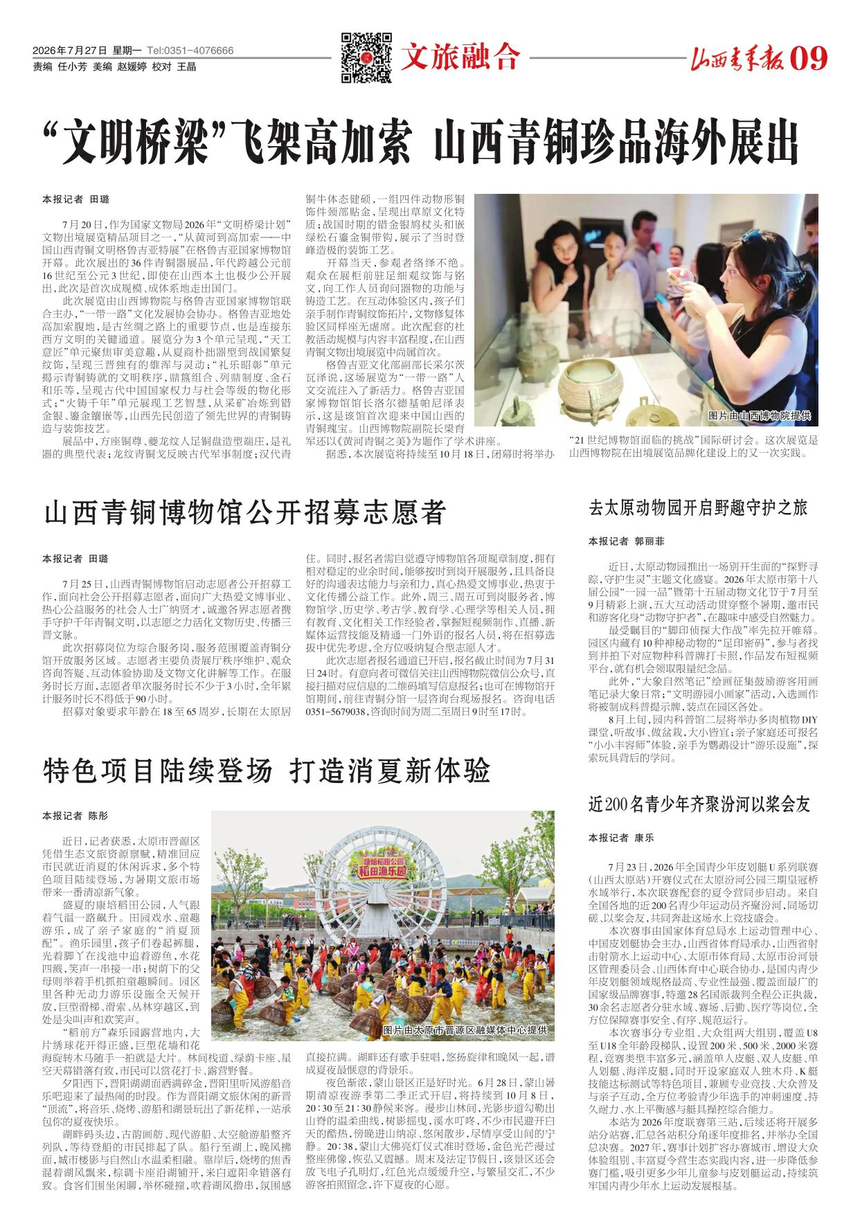 山西青年报2026年07月27日头版