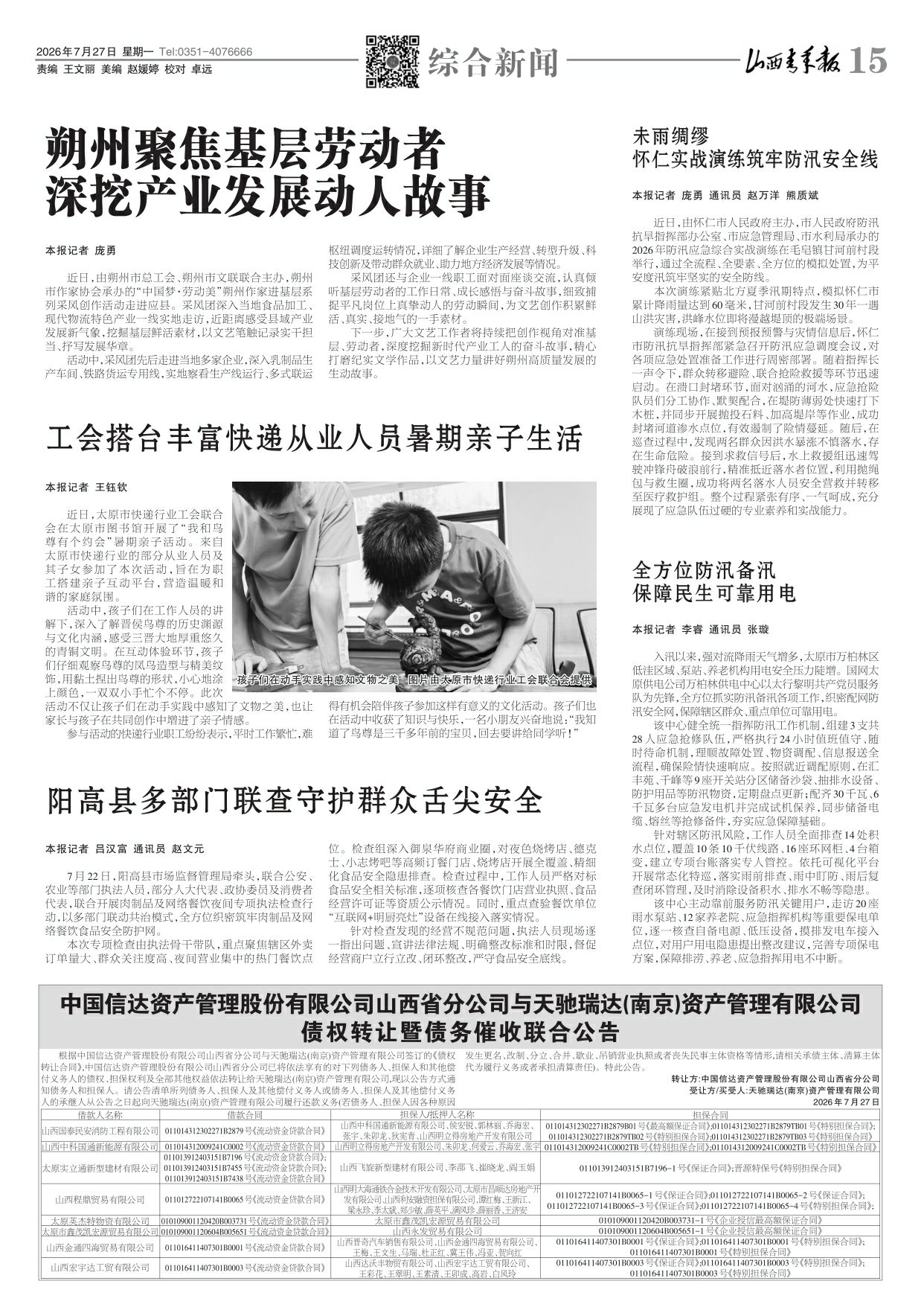山西青年报2026年07月27日头版