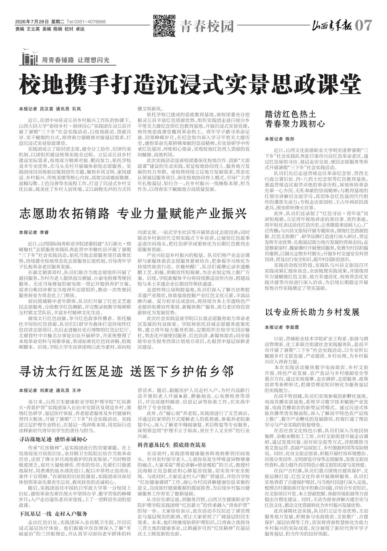 山西青年报2026年07月28日头版