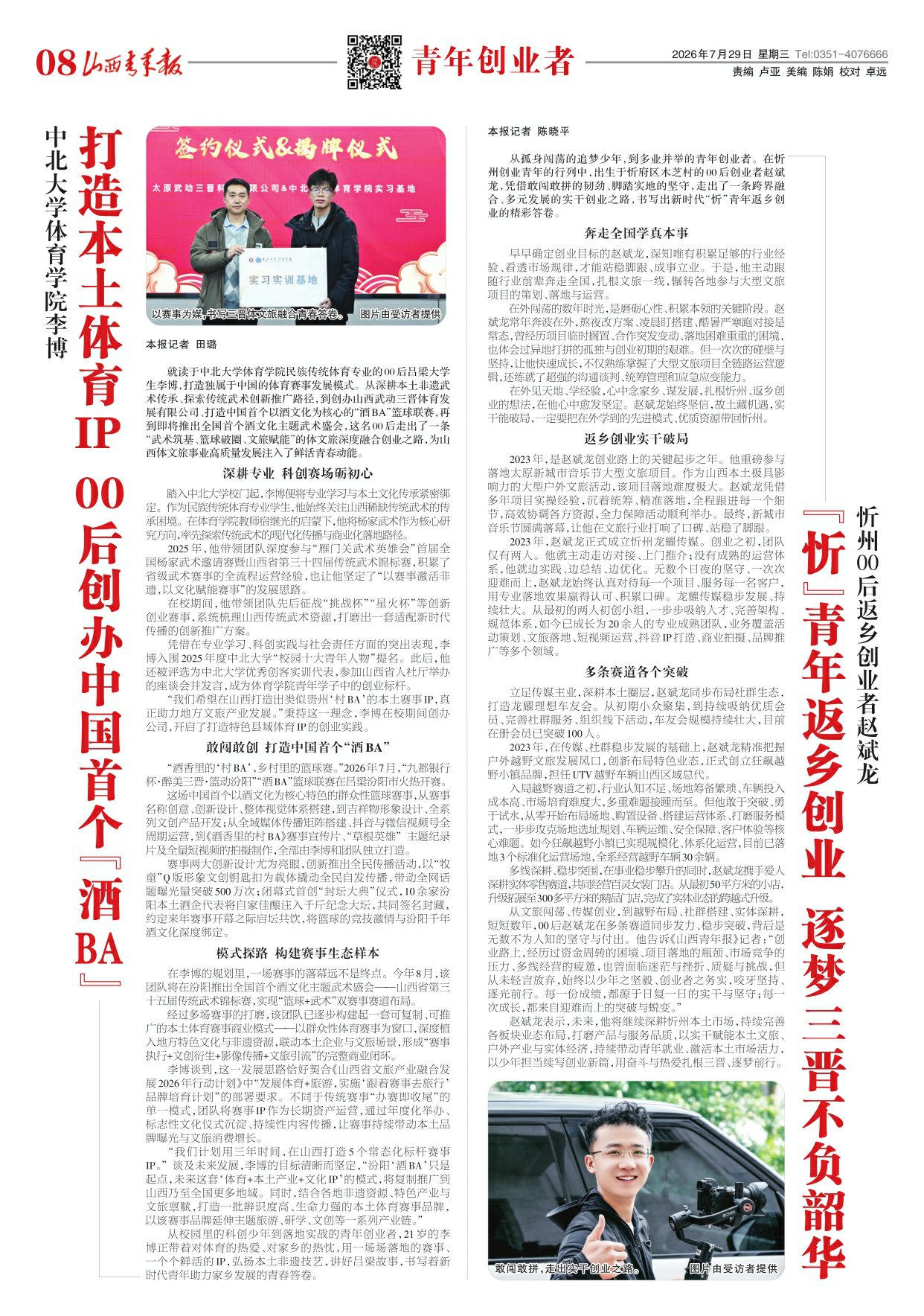山西青年报2026年07月29日头版