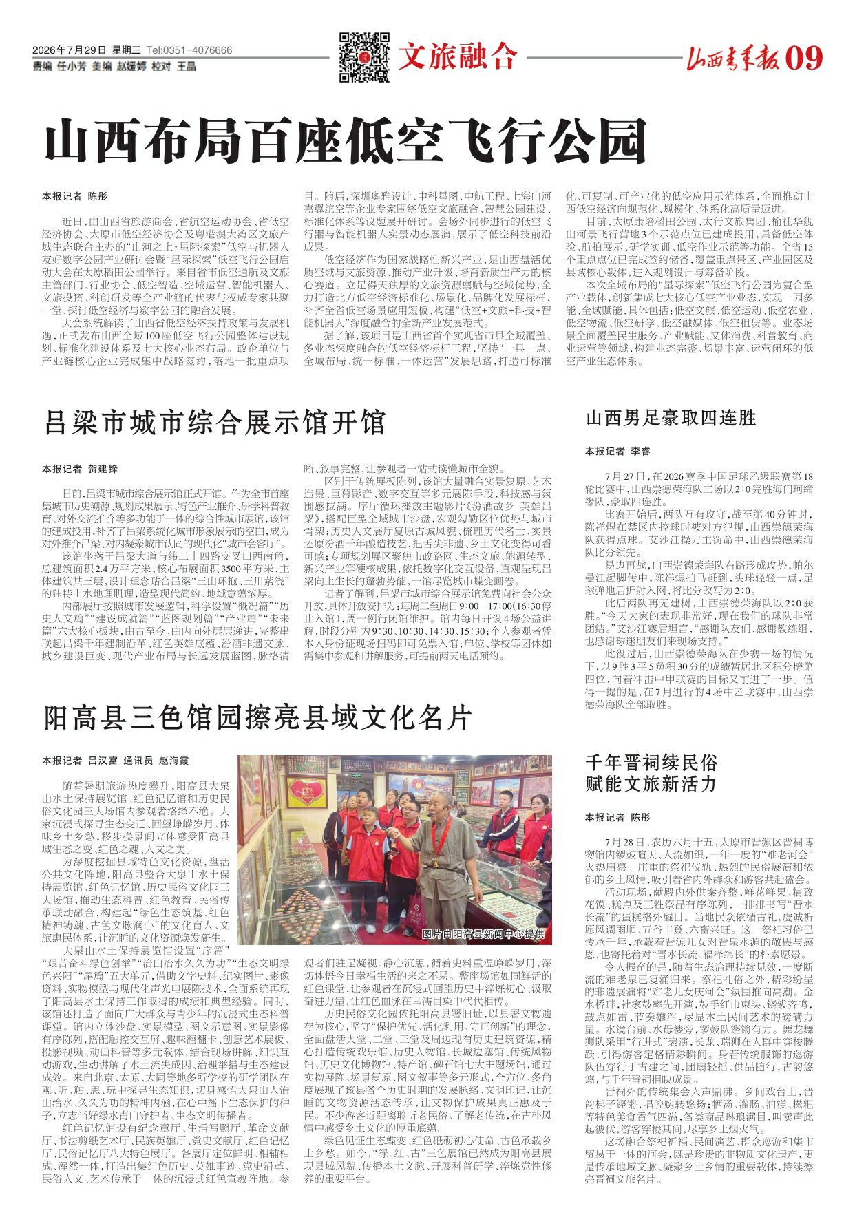 山西青年报2026年07月29日头版