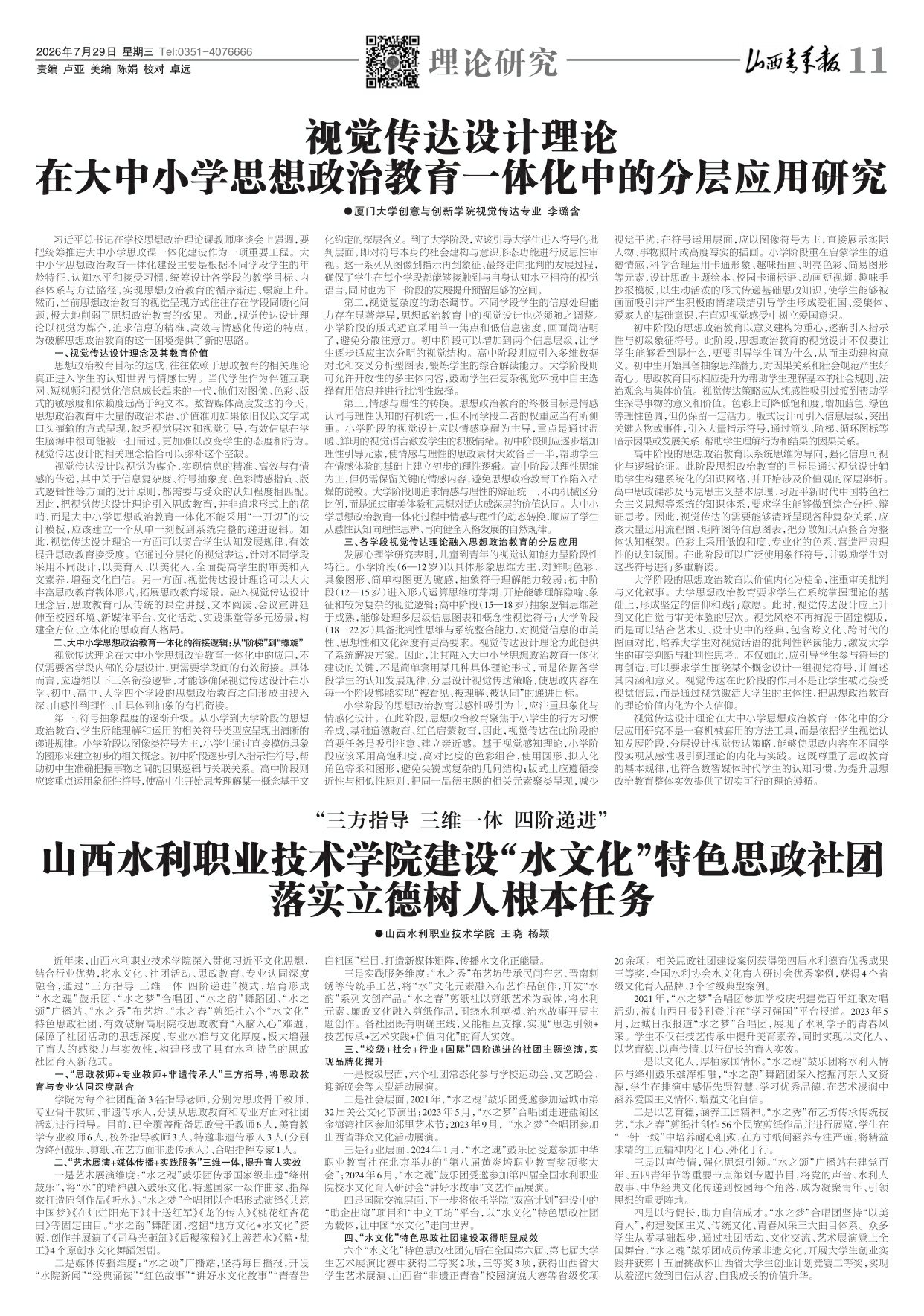 山西青年报2026年07月29日头版