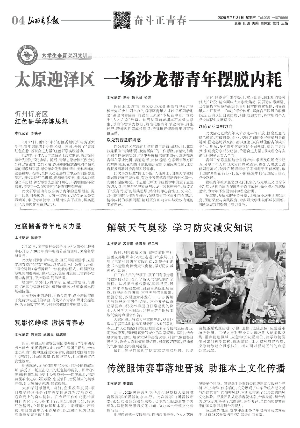 山西青年报2026年07月31日头版