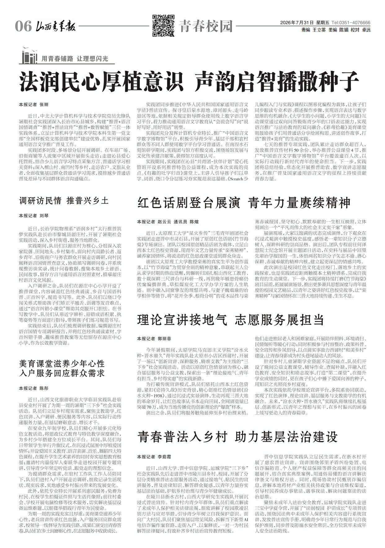 山西青年报2026年07月31日头版