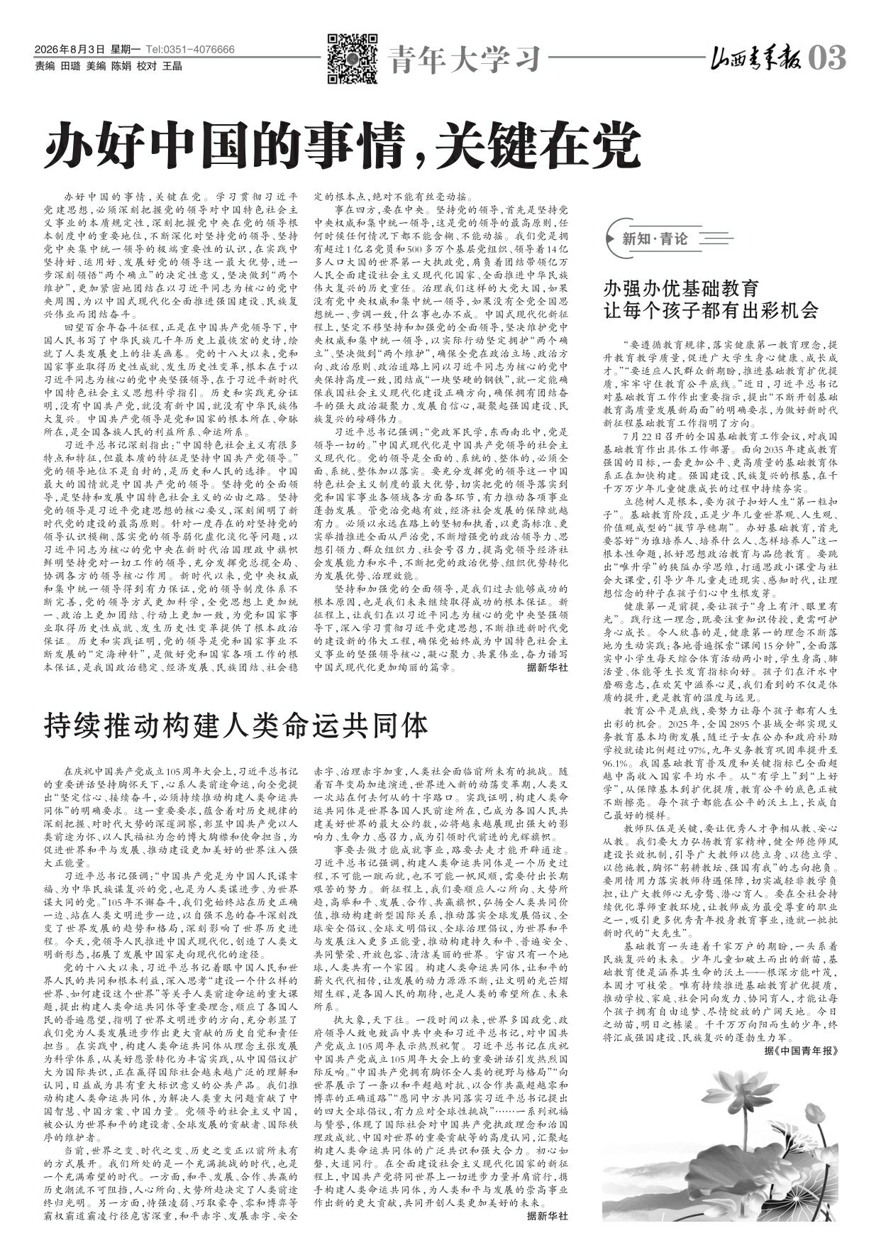 山西青年报2026年08月03日头版