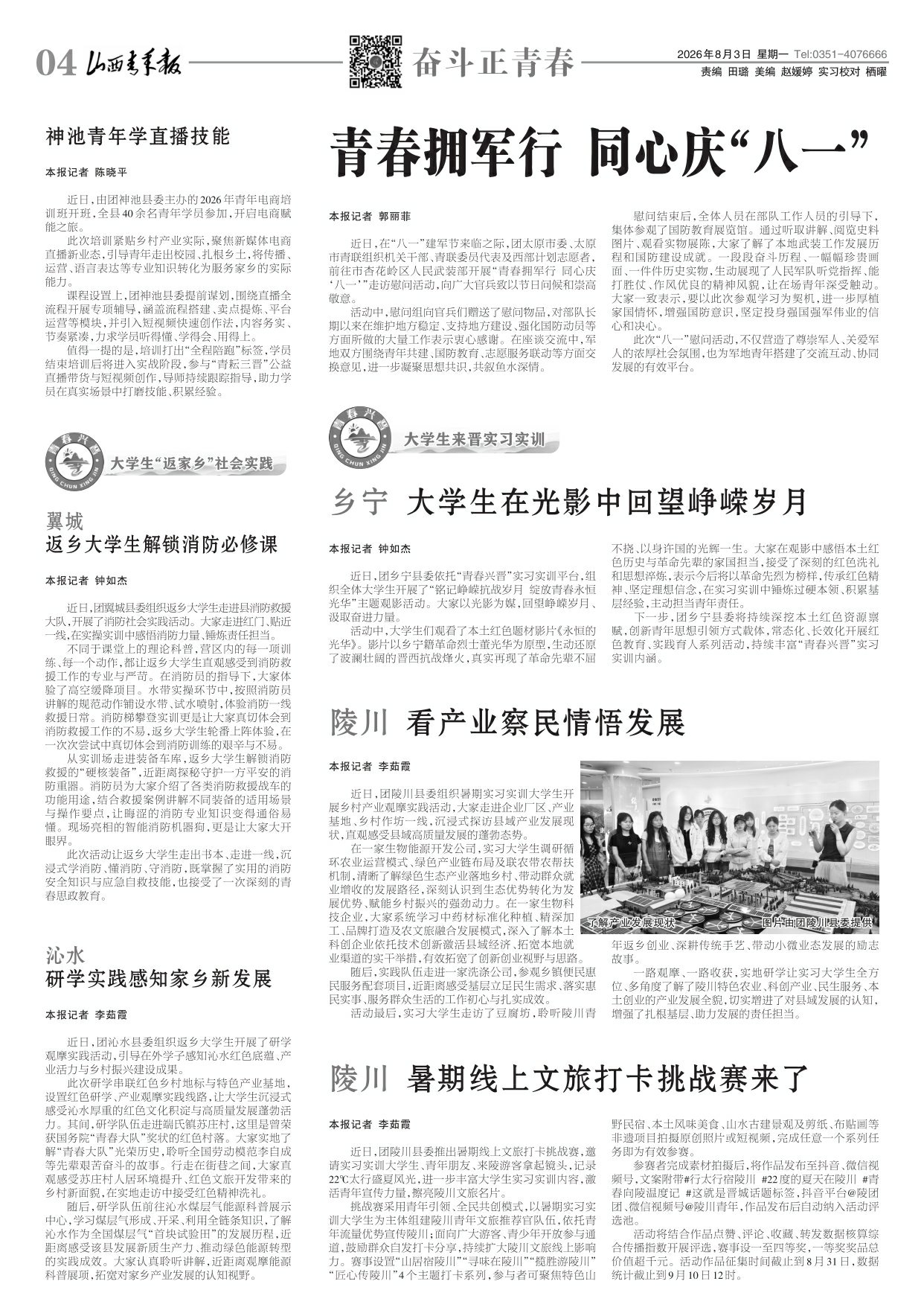山西青年报2026年08月03日头版