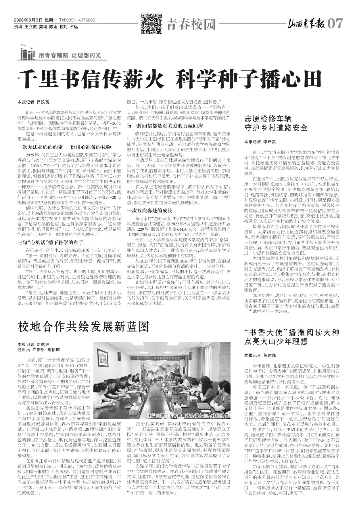 山西青年报2026年08月03日头版