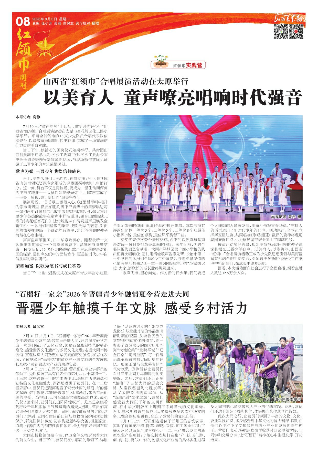 山西青年报2026年08月03日头版