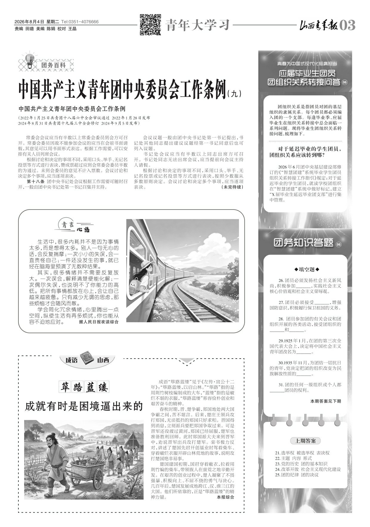 山西青年报2026年08月04日头版