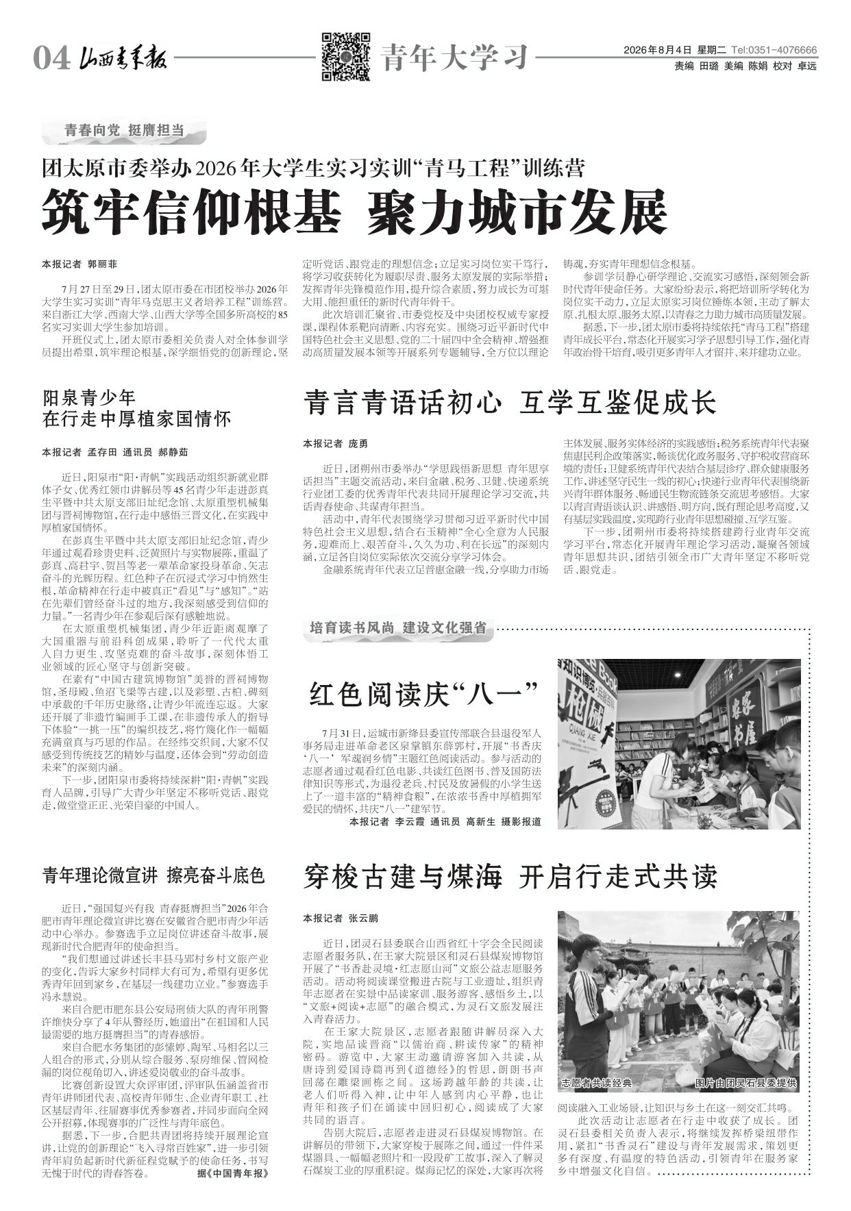 山西青年报2026年08月04日头版