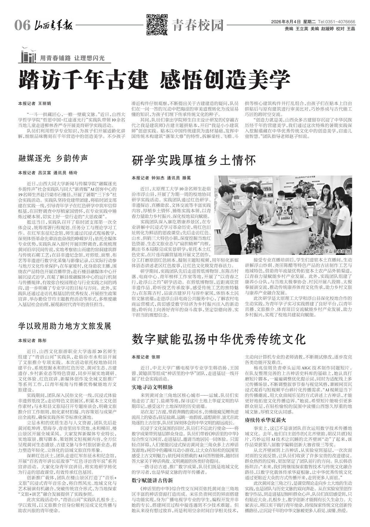 山西青年报2026年08月04日头版