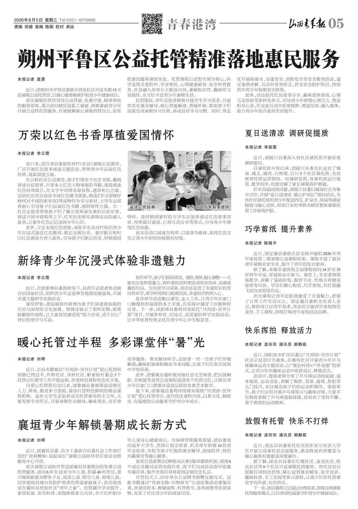 山西青年报2026年08月05日头版