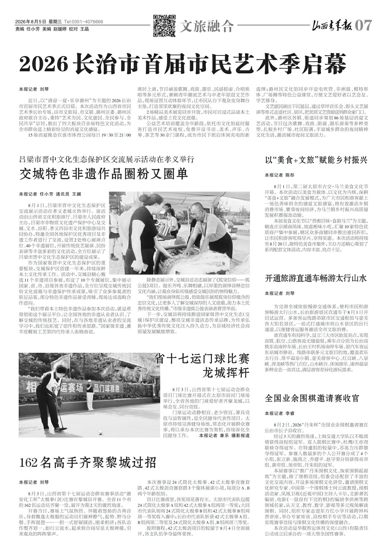 山西青年报2026年08月05日头版