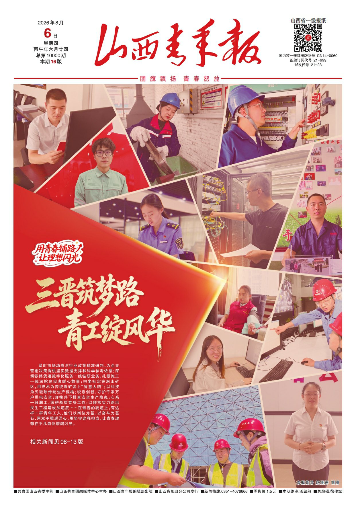 山西青年报2026年08月06日头版