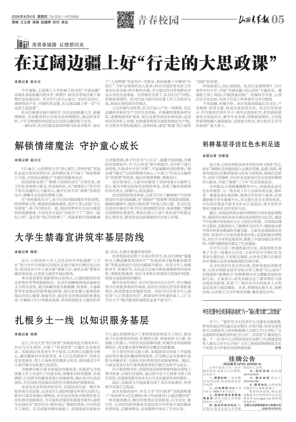 山西青年报2026年08月06日头版