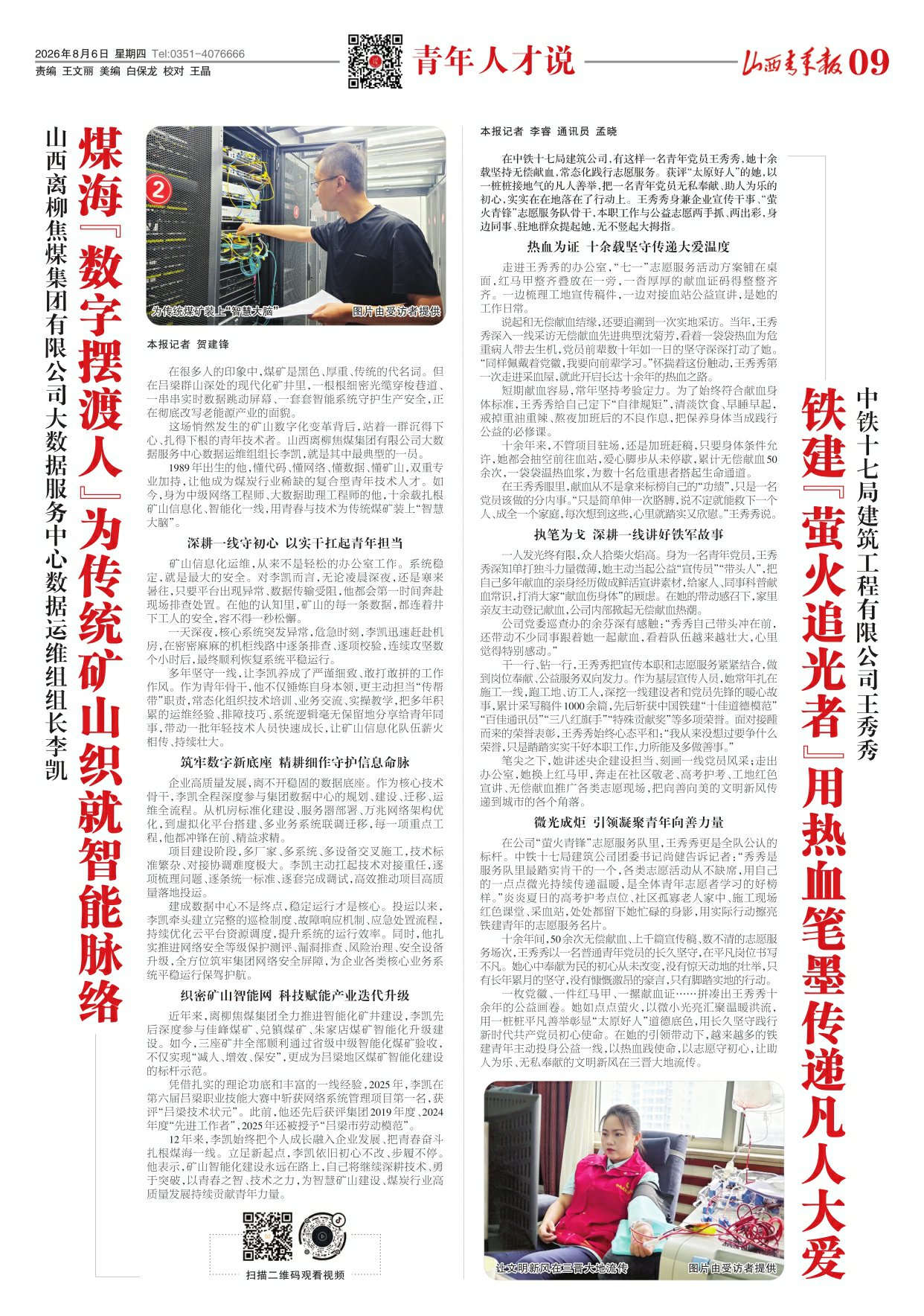 山西青年报2026年08月06日头版