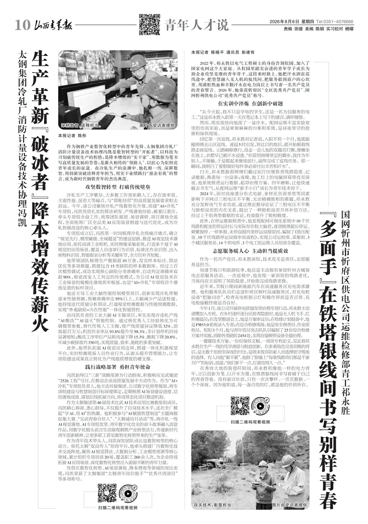 山西青年报2026年08月06日头版