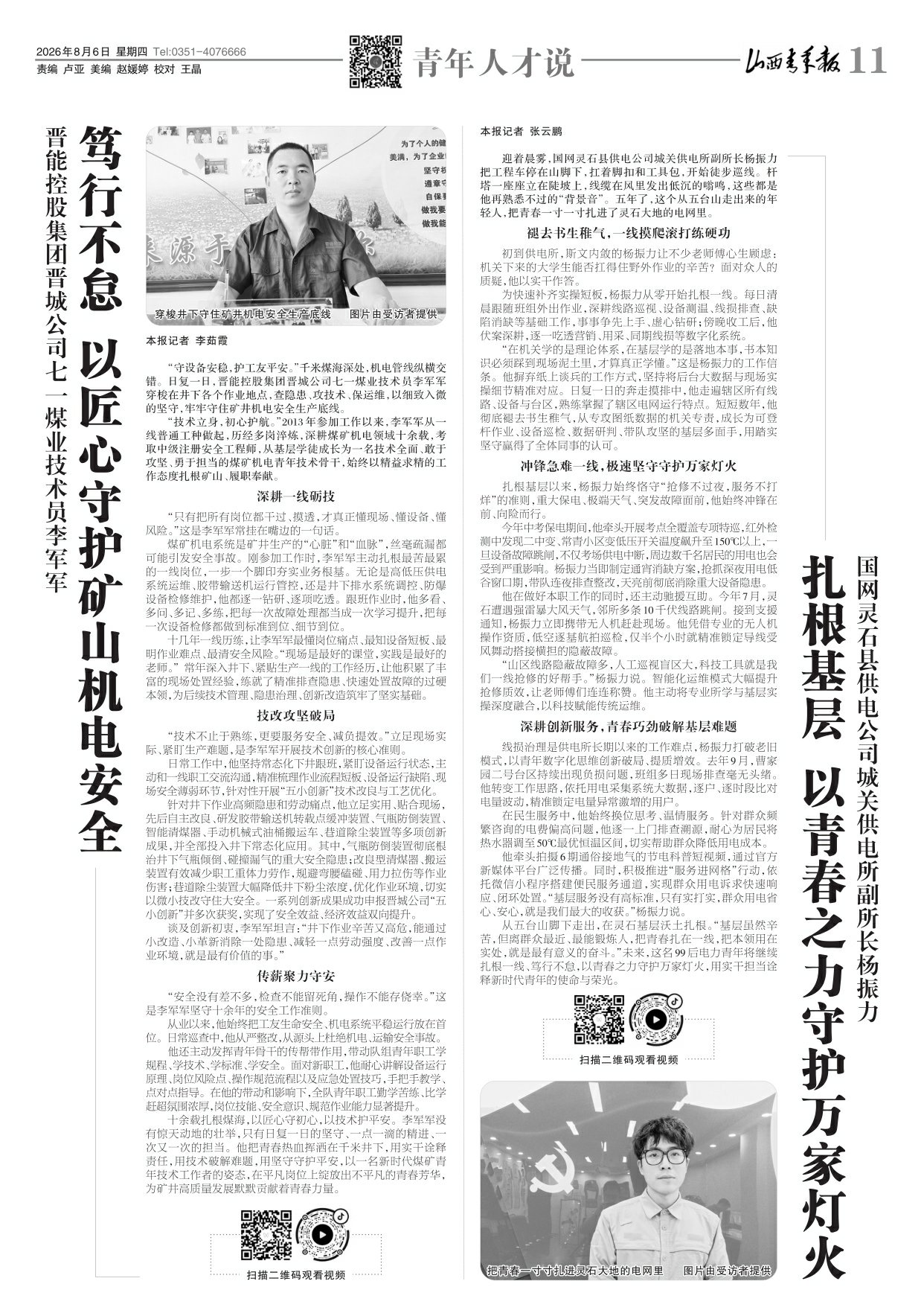 山西青年报2026年08月06日头版