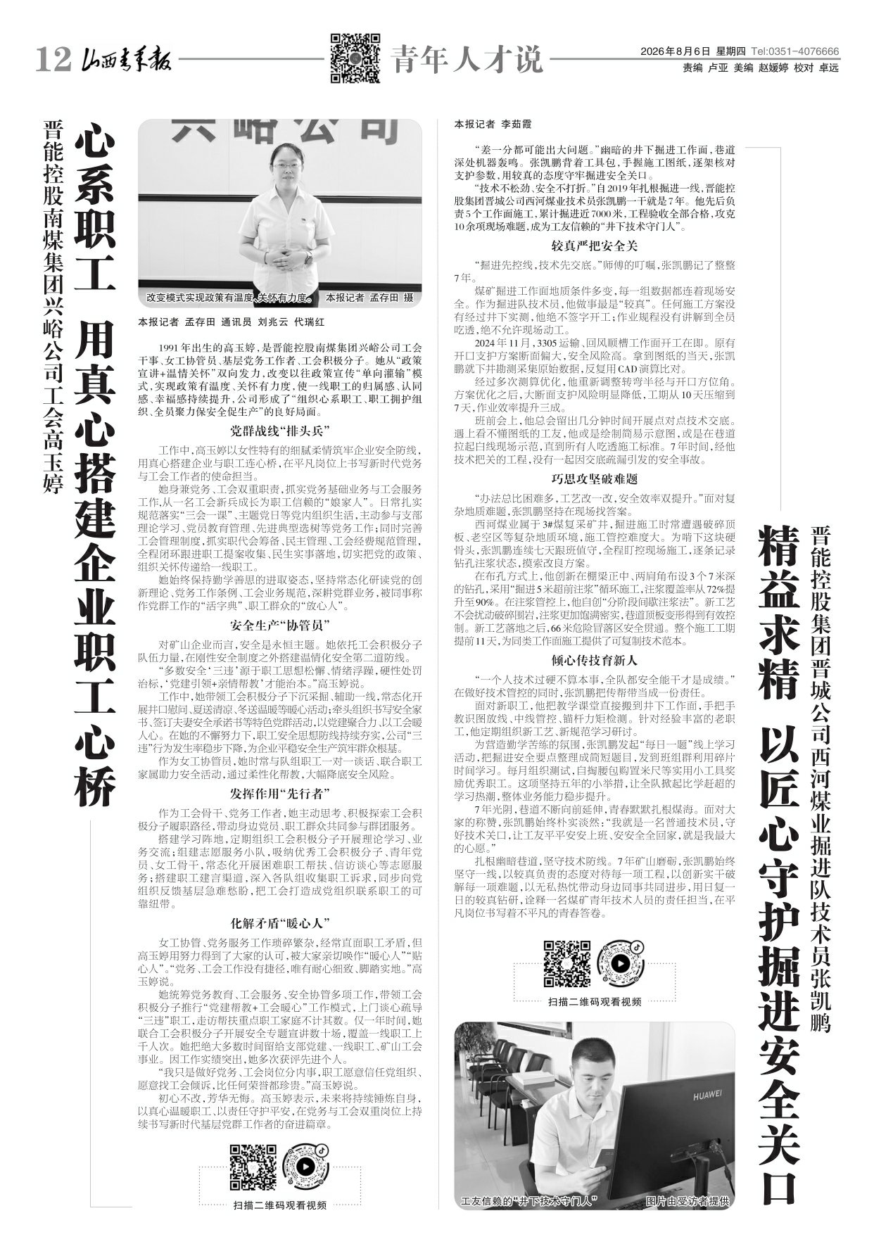 山西青年报2026年08月06日头版