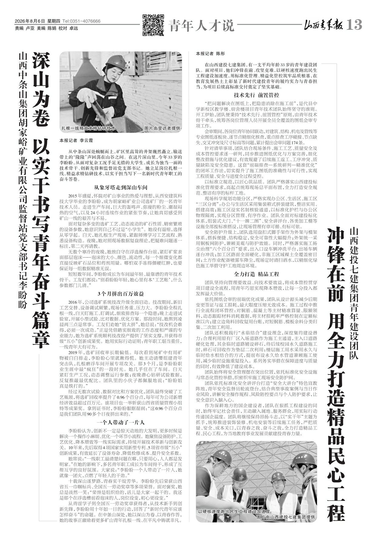 山西青年报2026年08月06日头版
