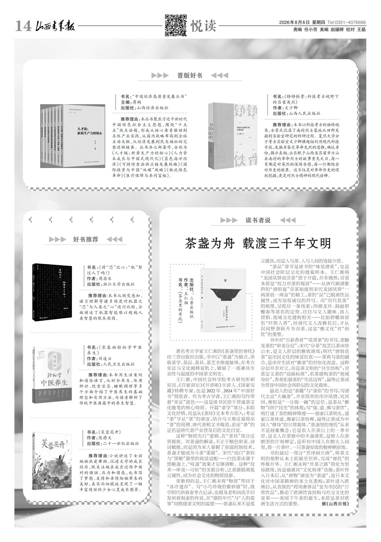 山西青年报2026年08月06日头版