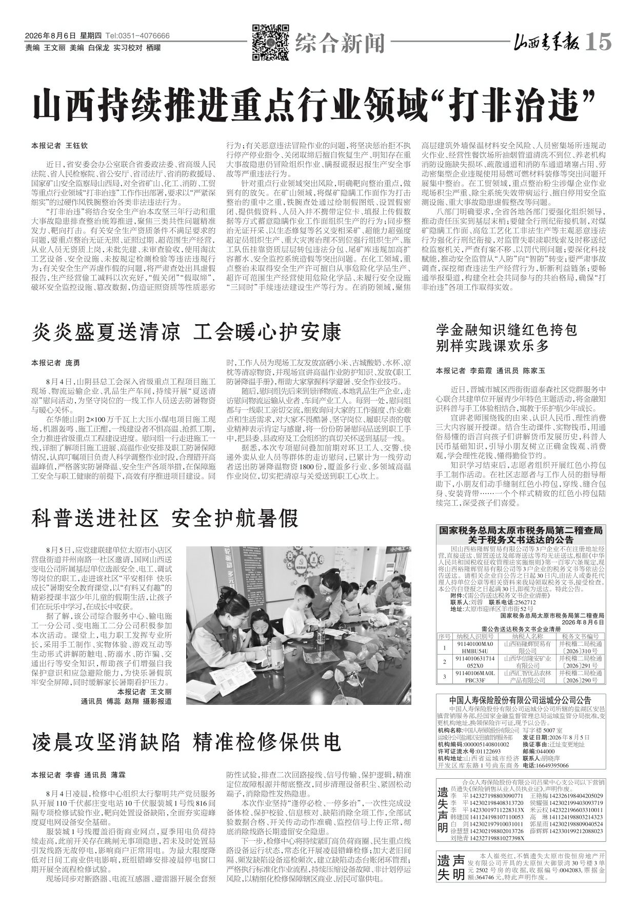 山西青年报2026年08月06日头版