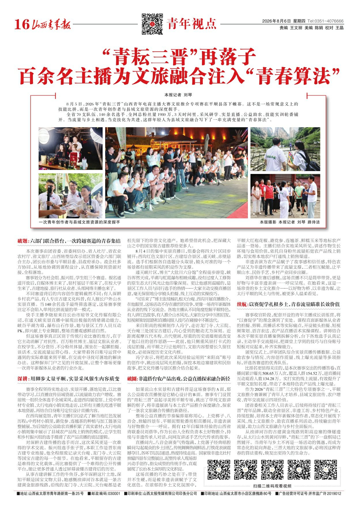 山西青年报2026年08月06日头版