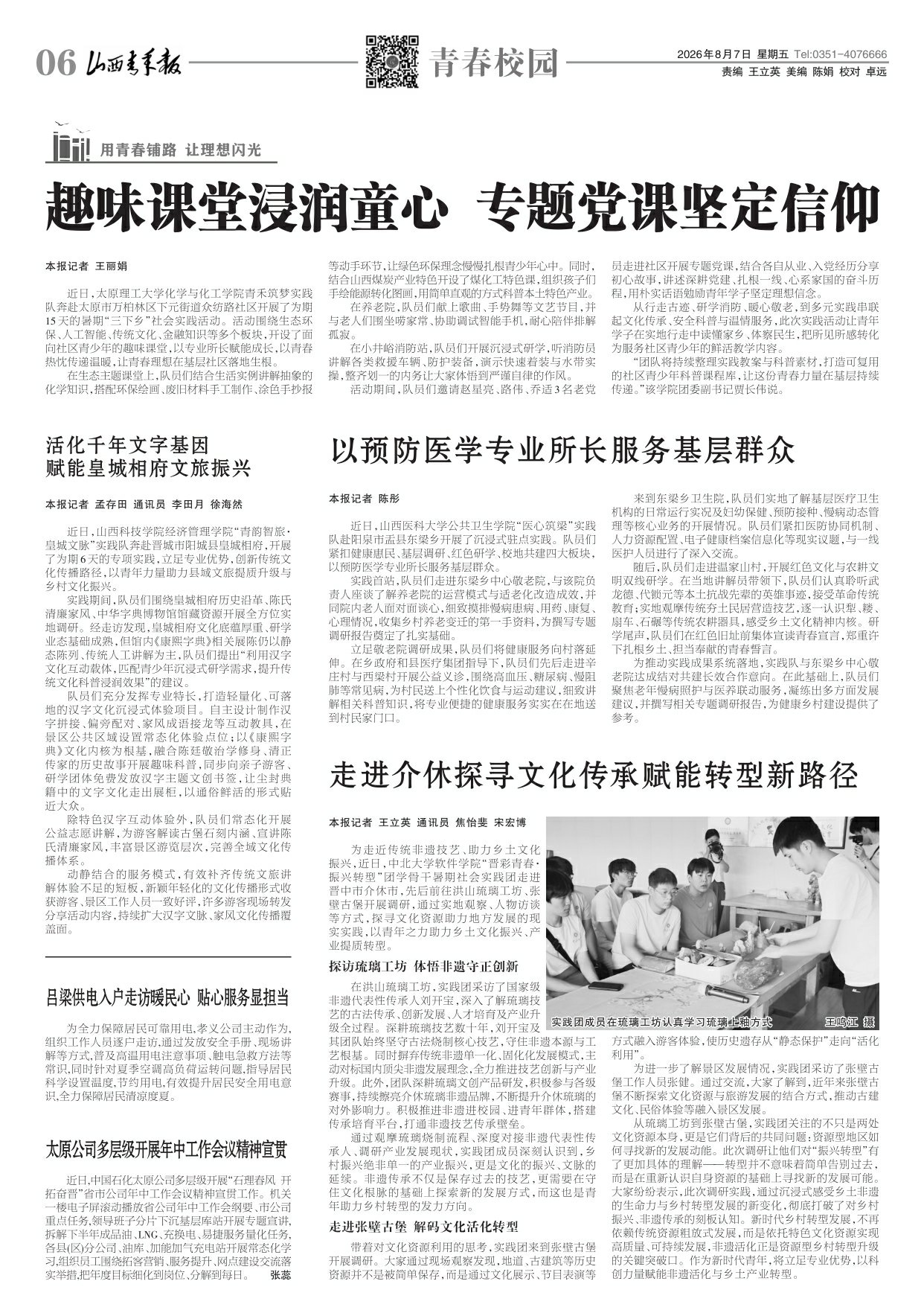 山西青年报2026年08月07日头版