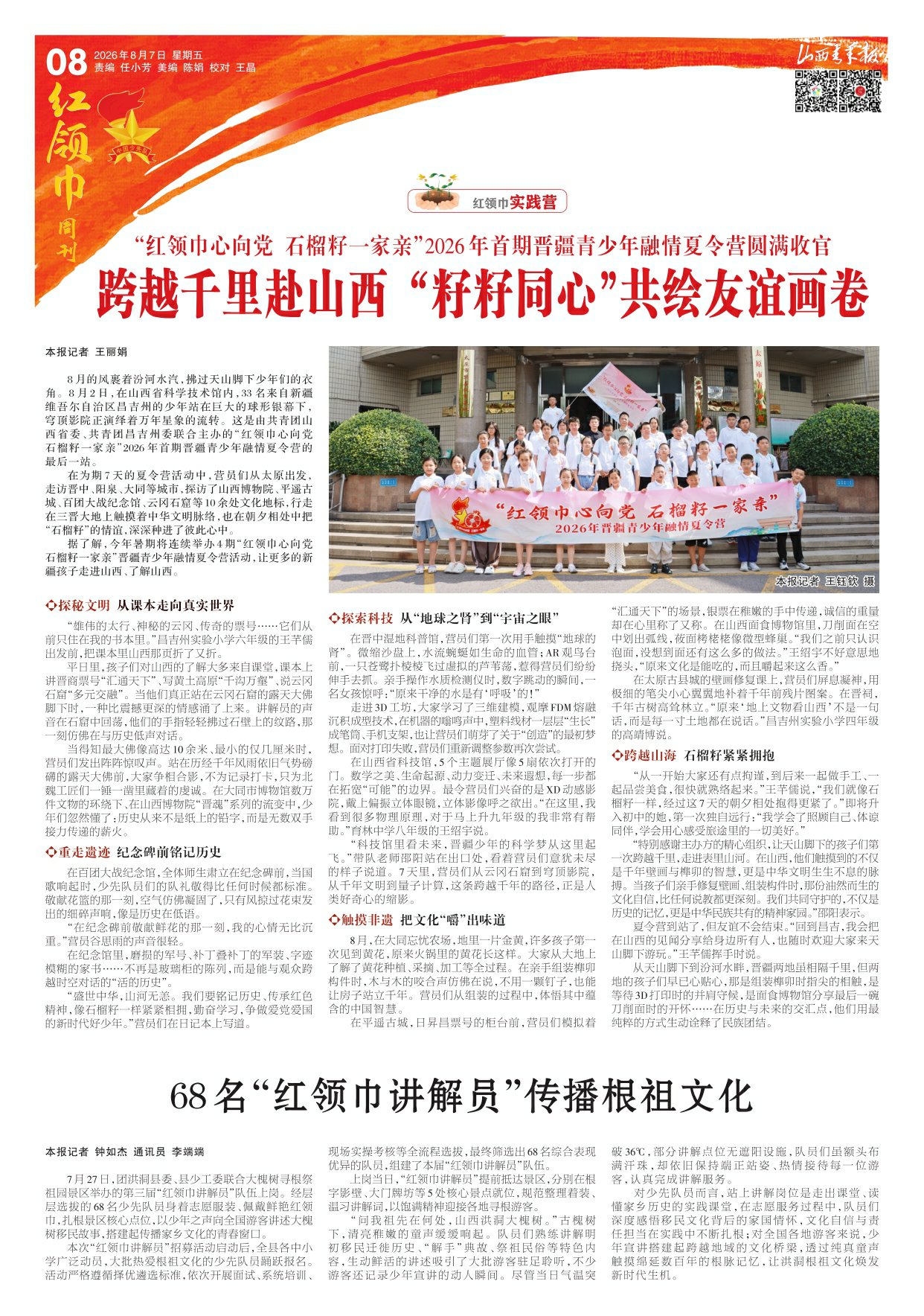 山西青年报2026年08月07日头版