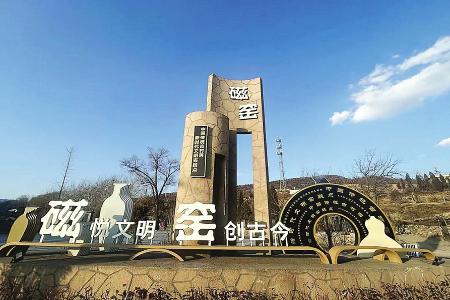 磁窑村 资料图片