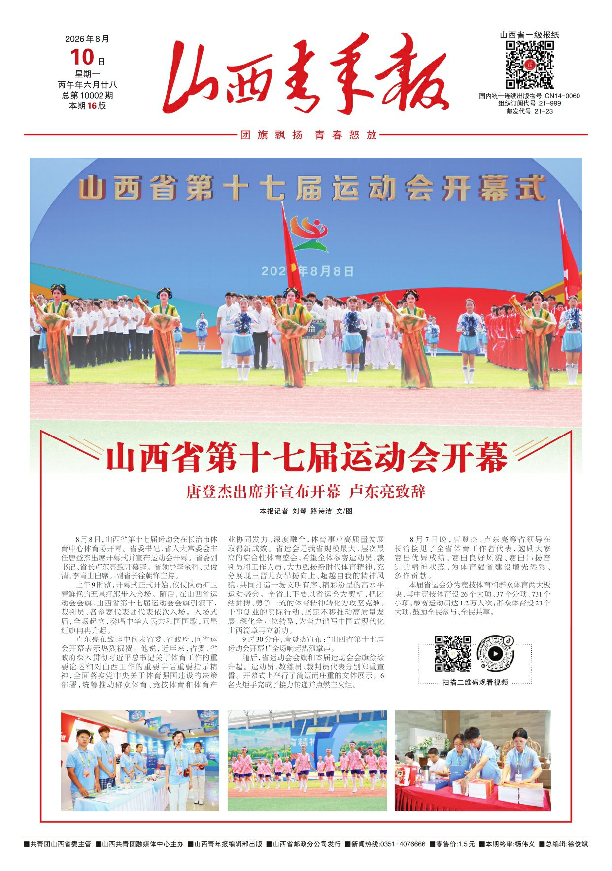 山西青年报2026年08月10日头版