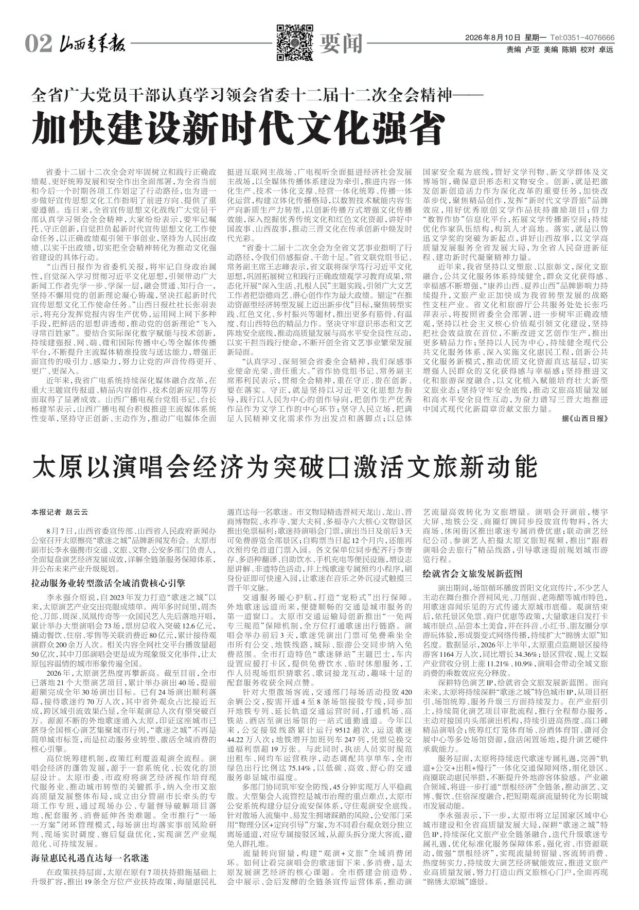山西青年报2026年08月10日头版