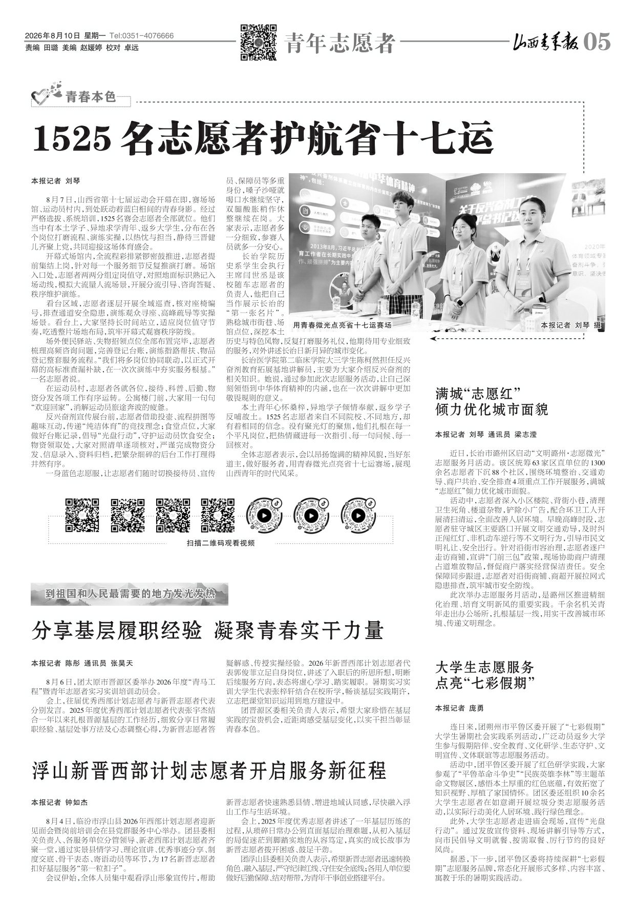 山西青年报2026年08月10日头版