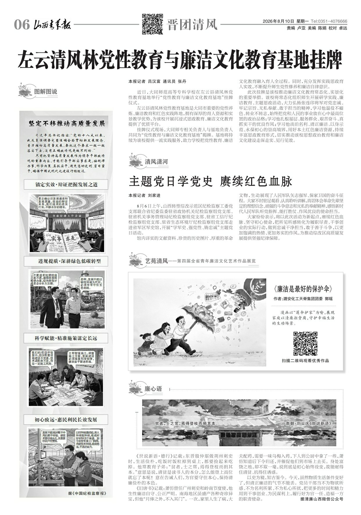 山西青年报2026年08月10日头版