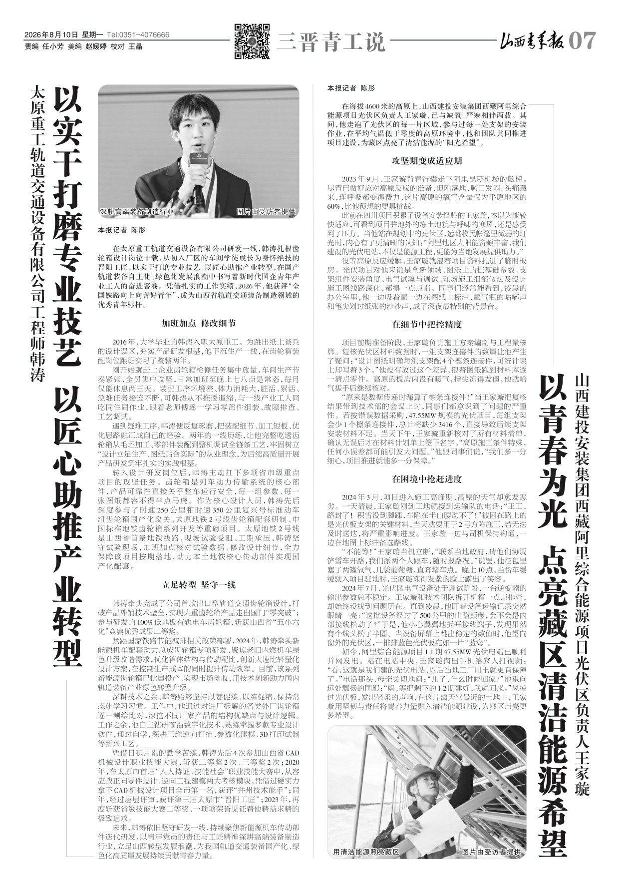 山西青年报2026年08月10日头版