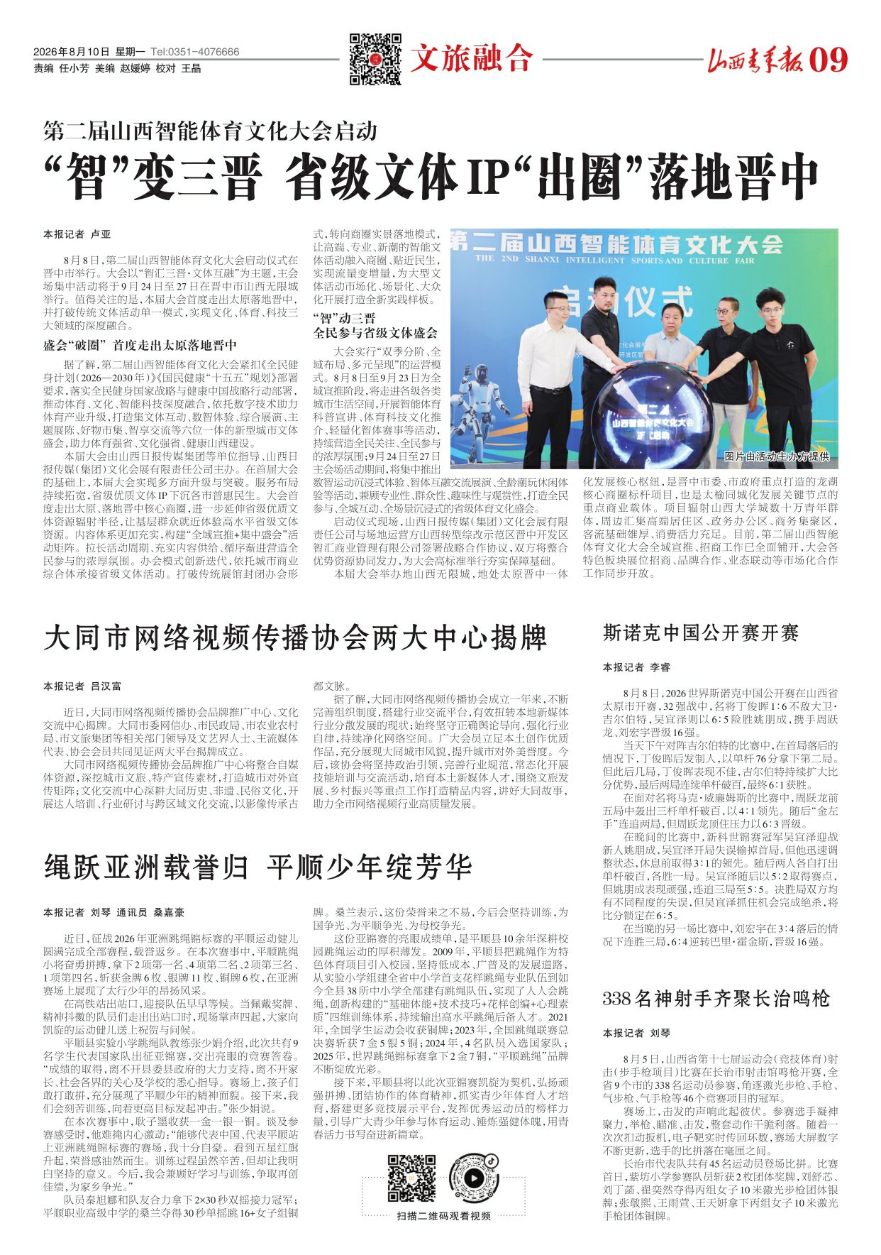 山西青年报2026年08月10日头版