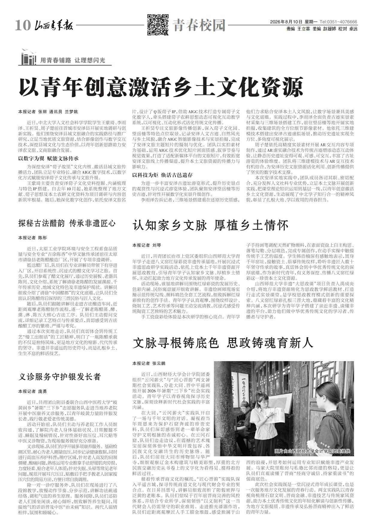 山西青年报2026年08月10日头版