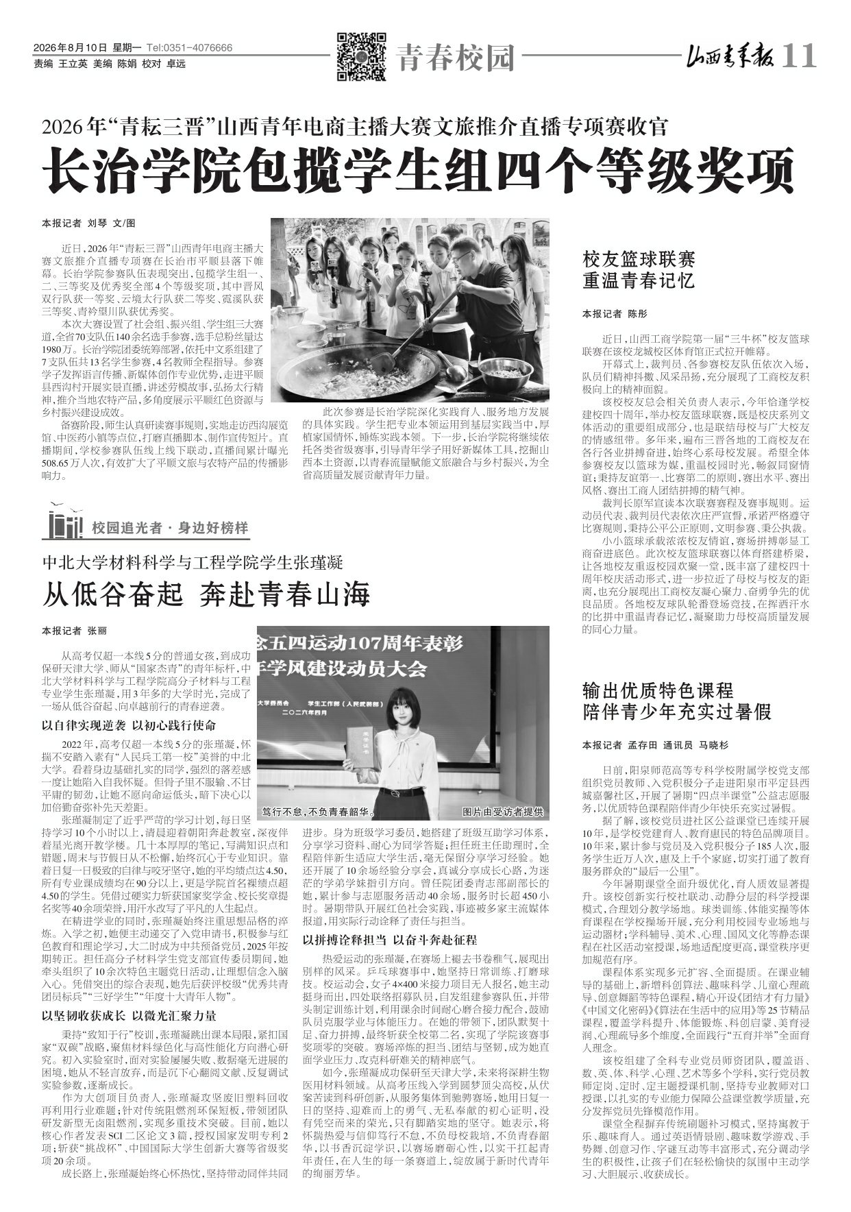 山西青年报2026年08月10日头版